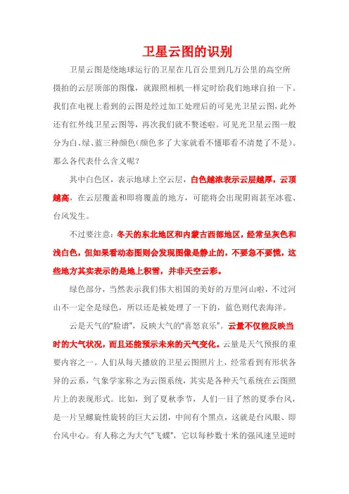如何看天气云图