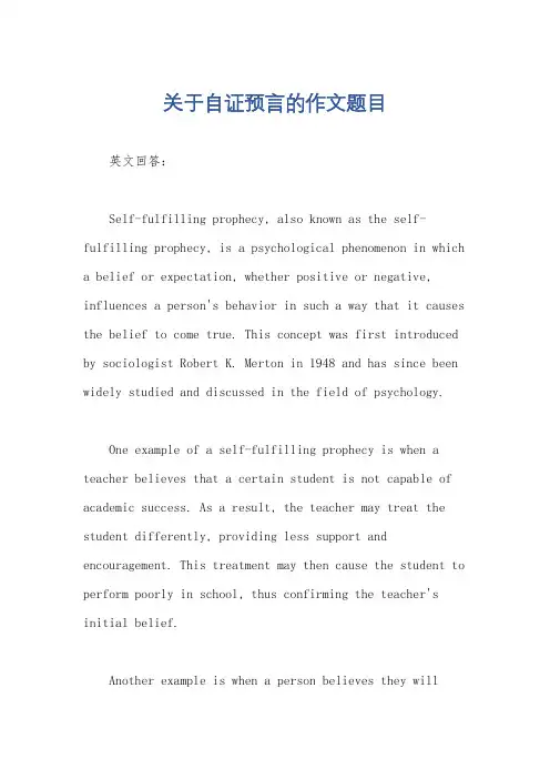 关于自证预言的作文题目
