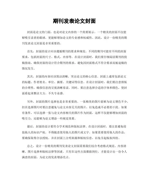 期刊发表论文封面
