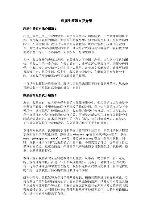 应届生简短自我介绍