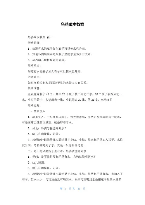 乌鸦喝水教案
