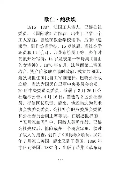 欧仁鲍狄埃和《国际歌》