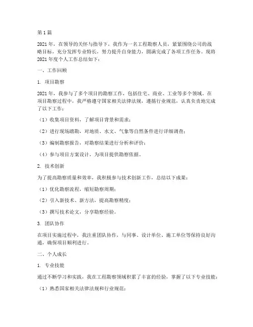 工程勘察类年度个人总结(3篇)