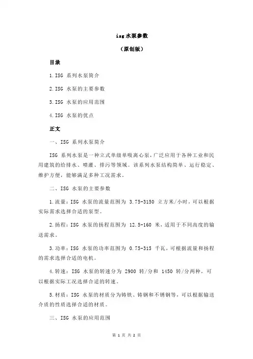 isg水泵参数