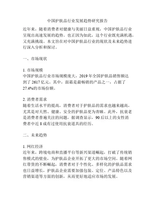中国护肤品行业发展趋势研究报告