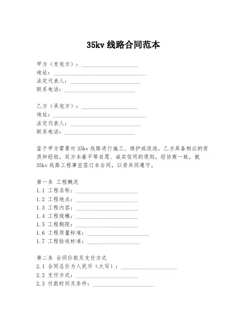 35kv线路合同范本