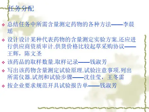 维生素含量测定_PPT幻灯片
