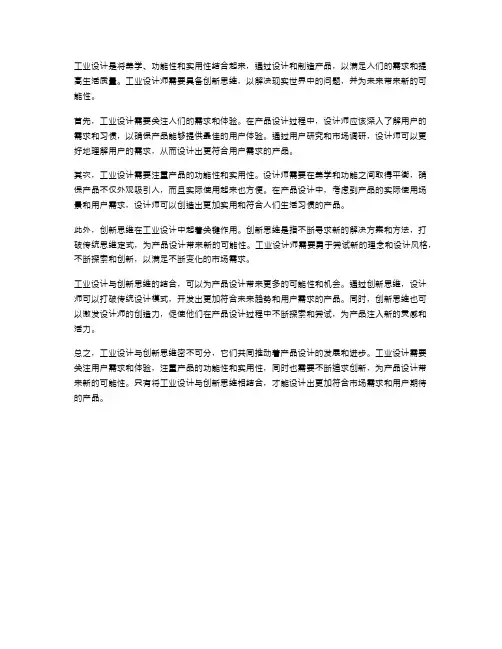工业设计与创新思维