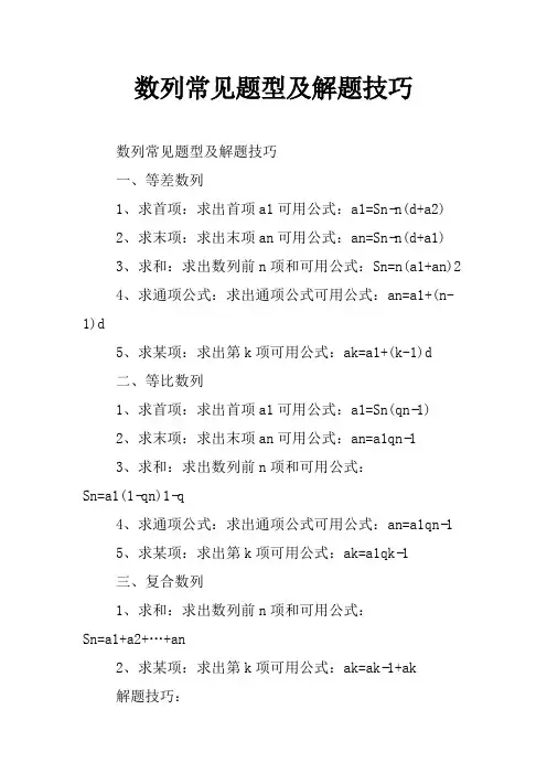 数列常见题型及解题技巧