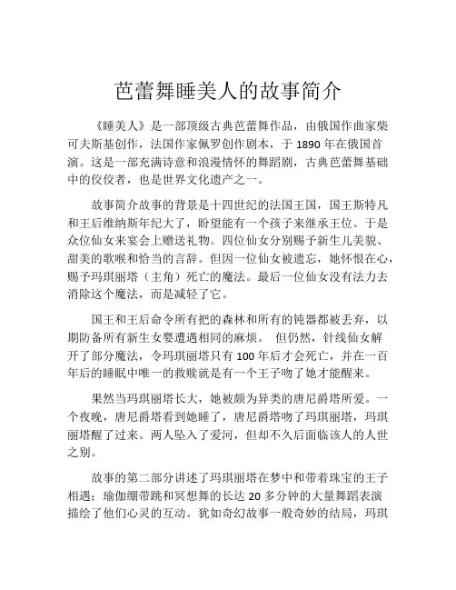 芭蕾舞睡美人的故事简介
