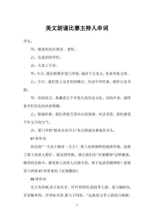 美文朗诵比赛主持人串词