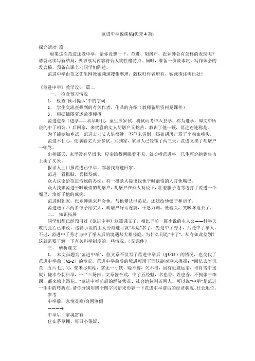 范进中举说课稿(优秀4篇)