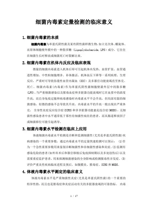细菌内毒素定量检测临床意义