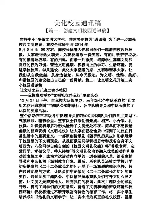 学校作文之美化校园通讯稿