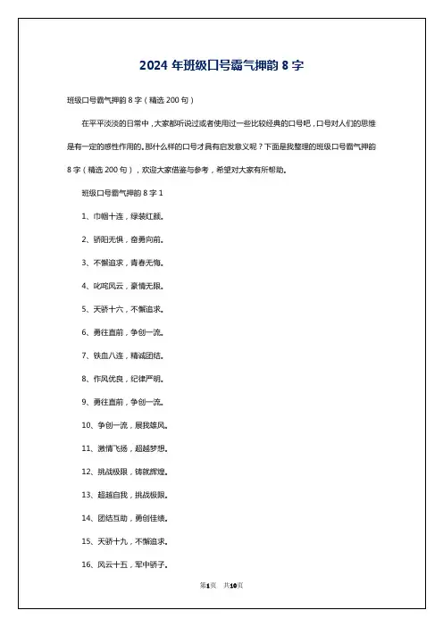 2024年班级口号霸气押韵8字