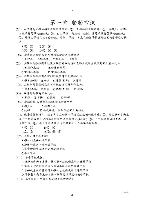 船舶结构与设备题库(含答案)