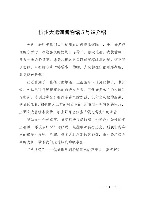 杭州大运河博物馆5号馆介绍
