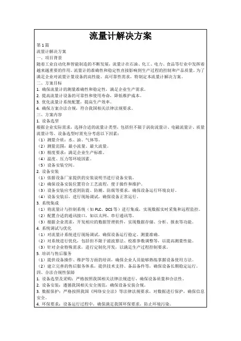 流量计解决方案