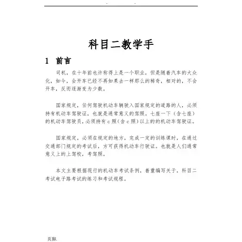 科目二教学手册范本
