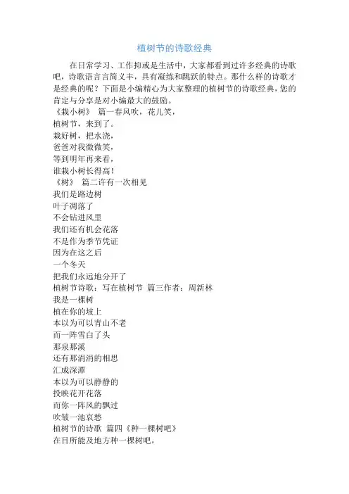 植树节的诗歌经典
