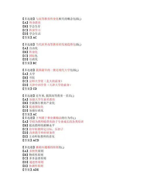 高等教育学_多选题