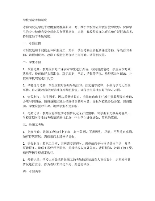 学校制定考勤制度
