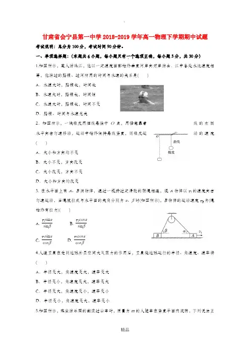 xx省xx县第一中学201X-201x学年高一物理下学期期中试题