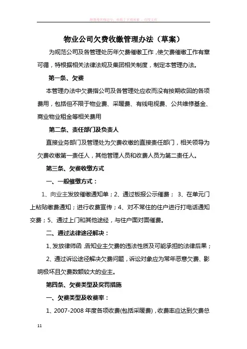 物业公司欠费收缴管理办法新修订