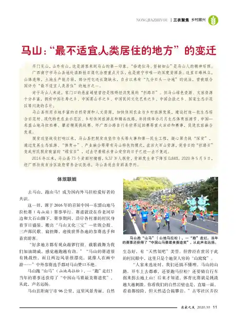 马山“最不适宜人类居住的地方”的变迁