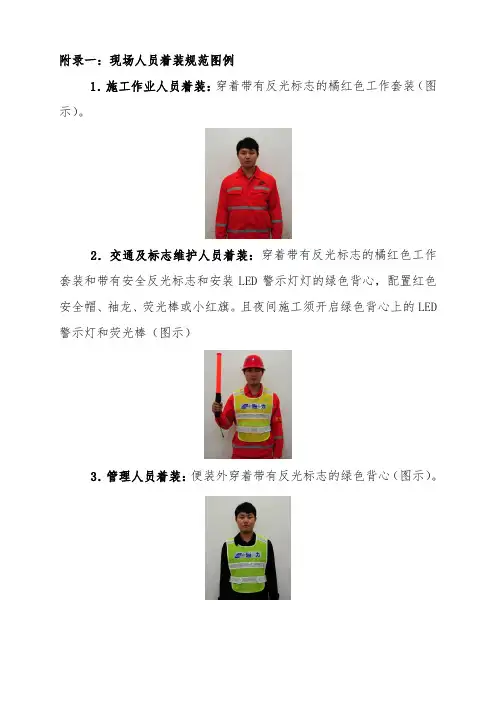 标准化施工人员着装及标志牌样式