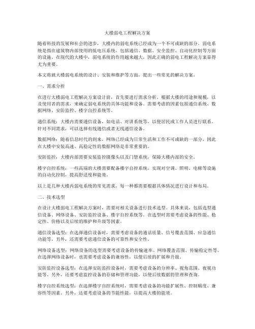 大楼弱电工程解决方案