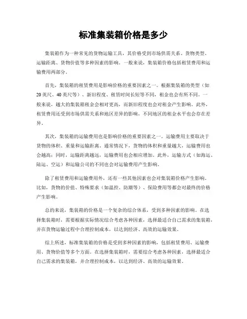 标准集装箱价格是多少