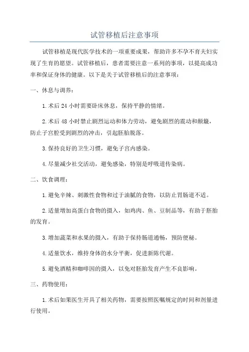试管移植后注意事项