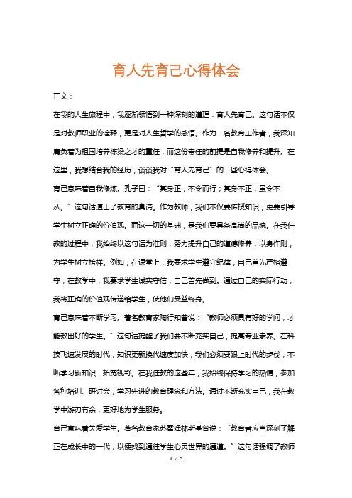 育人先育己心得体会