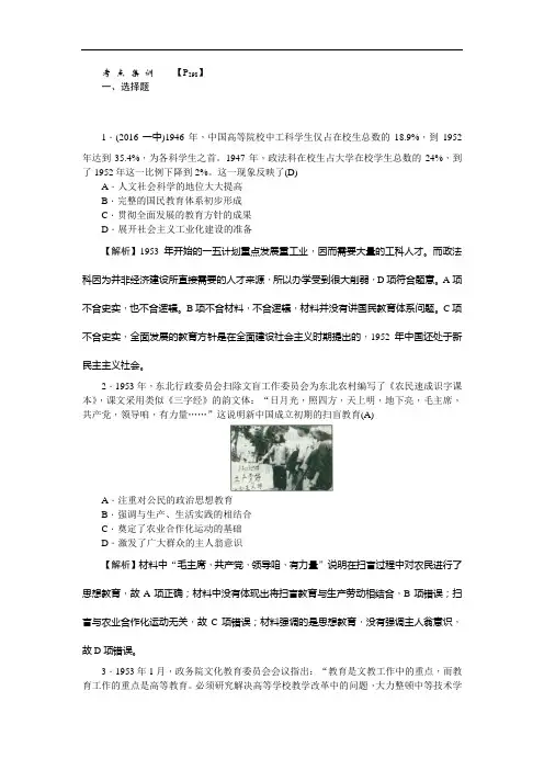 【名师导学】2018新课标新高考历史第一轮总复习考点集训：3.20 现代中国教育的发展 Word版含解析