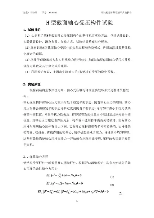 同济大学钢结构演示实验 H型柱