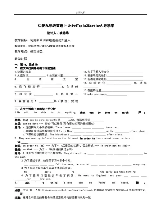 仁爱九年级上unit4topic2导学案