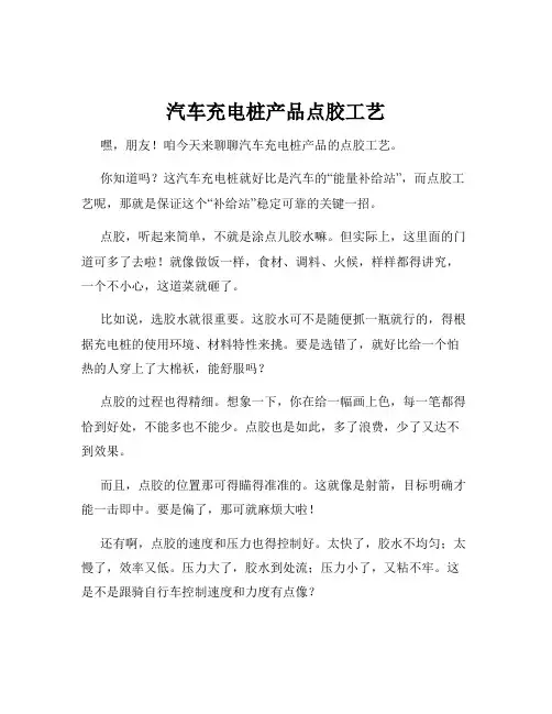 汽车充电桩产品点胶工艺