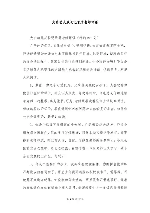 大班幼儿成长记录册老师评语