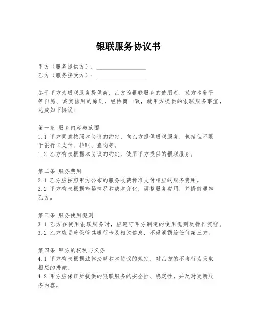 银联服务协议书