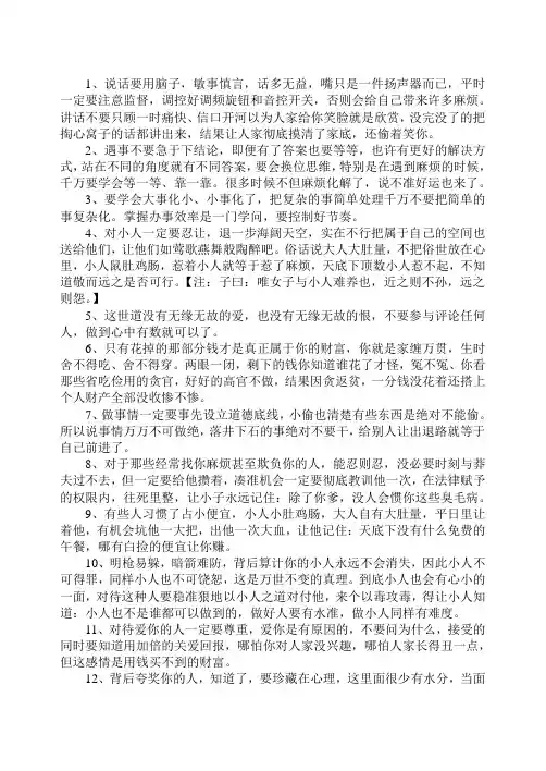 22句一生受用的话