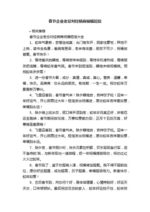 春节企业老总对经销商祝福短信