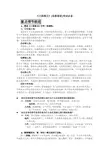 《三国演义》(名著阅读)-教师考试必备