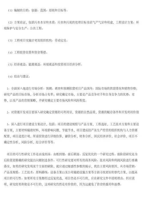 一般项目的可行性研究要包括哪些内容？