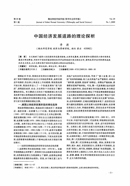 中国经济发展道路的理论探析