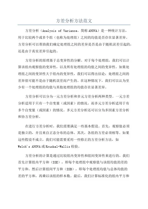 方差分析方法范文