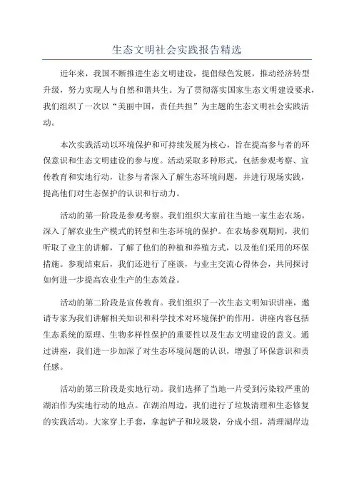 生态文明社会实践报告精选