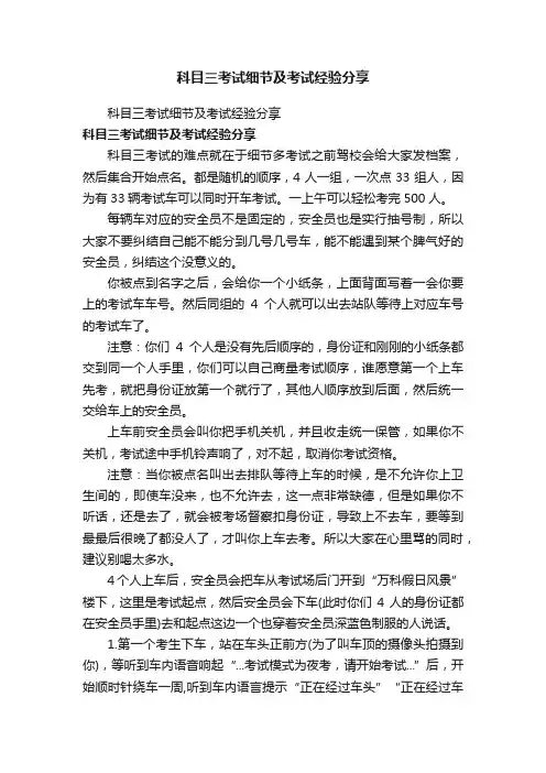 科目三考试细节及考试经验分享