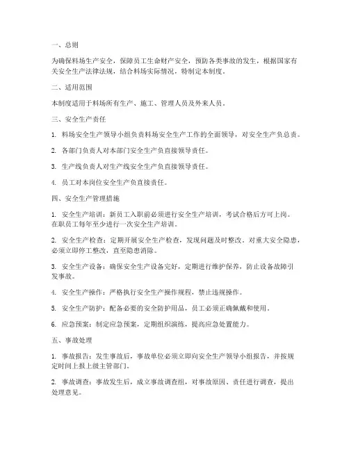 料场的安全生产管理制度