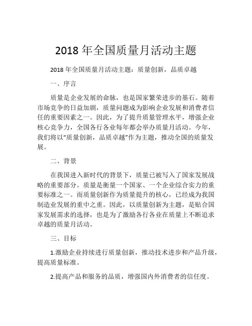 2018年全国质量月活动主题